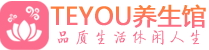 武汉青山区男士养生spa会所_武汉青山区高端养生馆_Teyou养生馆